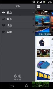 虎嗅网苹果手机推广客户端 v7.13.9