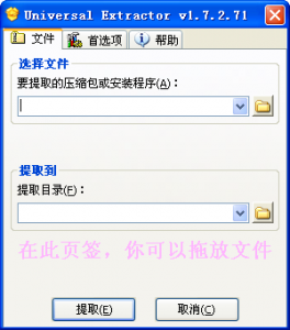 universal extractor 2(万能解压器) v2.0.0 绿色中