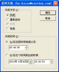 Windows 7定时关机小工具