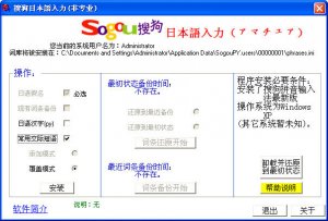 搜狗日语输入法Windows 7