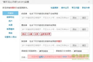 眼不见心不烦 chrome v2.5