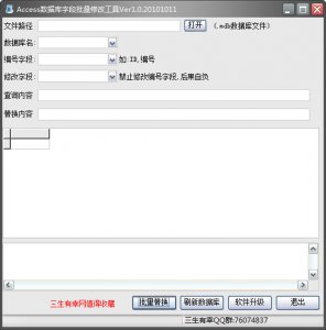 Access数据库字段批量修改工具 v1.0 绿色纯净版
