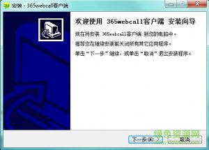 365webcall在线客服 v51.52.0.0