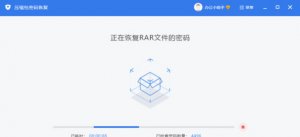 压缩包密码恢复 v2.0.0.3