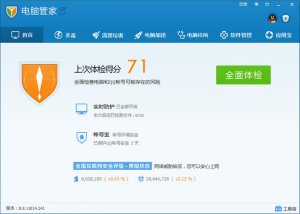 腾讯电脑管家 v16.9.24701.210