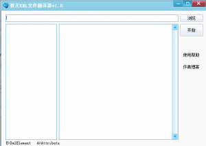 秋季XML文件翻译器