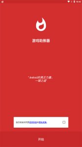 Game Booster加速器中文版 v48043