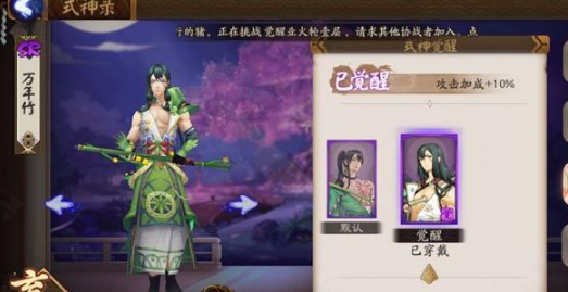 阴阳师SR万年竹如何 万年竹技能觉醒属性及觉醒皮肤一览