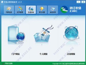 浙江农信丰收e网网上银行助手 v1.0.0.14