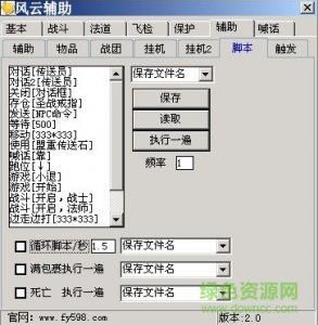 新风云辅助 v2017.2.6