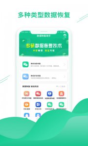 数据恢复助手app v1.3.98