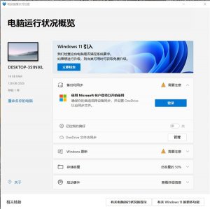 Windows 11配置测试工具