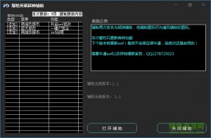 爆枪英雄弑神辅助工具 v1.1