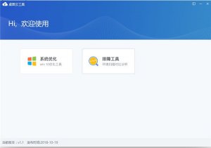 桌面云工具 v1.1