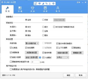 手心拼音输入法
