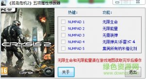 八咫乌十七项修改器 v1.2