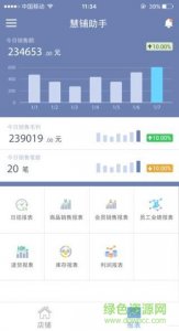 慧铺助手手机版 v1.3.0 Android版