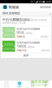 易加油iphone版 v7.0.0 苹果手机版