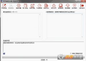 旺旺智能发送器