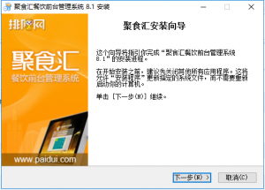 聚食汇餐饮前台管理软件 v8.1