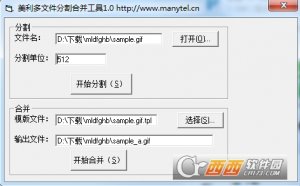 美利多文件分割合并工具