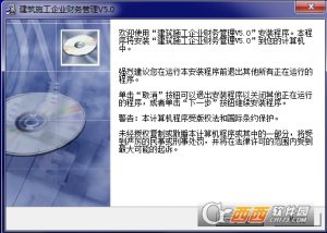 亿通建筑施工企业财务管理系统