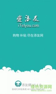 爱添友手机版 v1.1.0 Android版