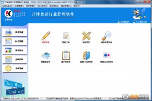 开博食品管理系统