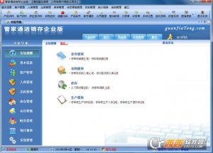 管家通进销存管理系统企业版