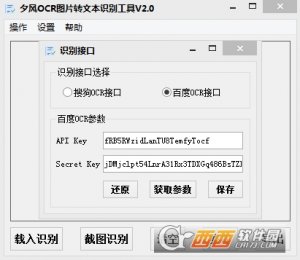 夕风图片转文字软件