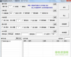 乌鸦新浪博客发帖软件 v4.0 绿色纯净版