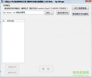 三国志12新武将登陆器 v2017