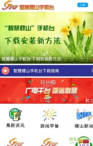 智慧稷山手机台 v1.0 Android版