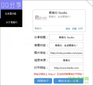 QQ推荐消息生成器 V1.0 绿色简洁版
