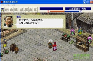 梁山好汉宋江传美化版 完整硬盘版