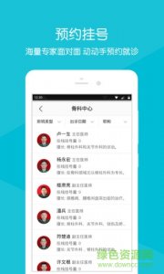 解放军一一七医院 v2.2.0