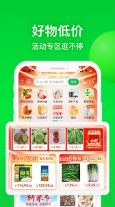 美菜商城ios版 v7.9.5iPhone