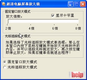 高清电脑屏幕放大镜 v1.0 绿色纯净版