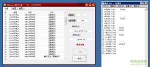 苹果apple账号批量注册机 v1.0 绿色