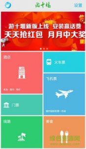 游十堰智慧旅游推广客户端 v2.4 Android版
