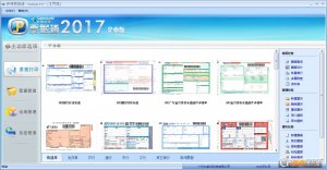 萨博票据通2017企业版