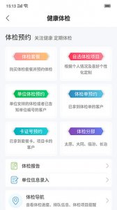 和谐医疗app v7.2.0