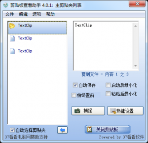 剪贴板查询助手