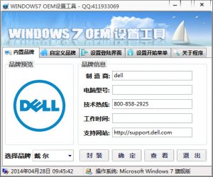 Win7 OEM设置工具