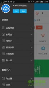 天智云手机版 v1.0.2 Android版
