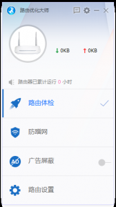 路由优化大师