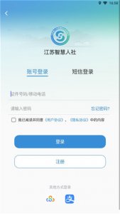 江苏智慧人社 v5.5.9