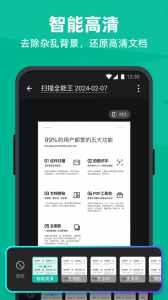 扫描全能王app v6.93.0.2507250000