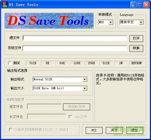 ds save tools转换器 v2.0.0 绿色纯净版