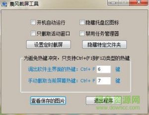 晨风截屏工具 v1.3 绿色
